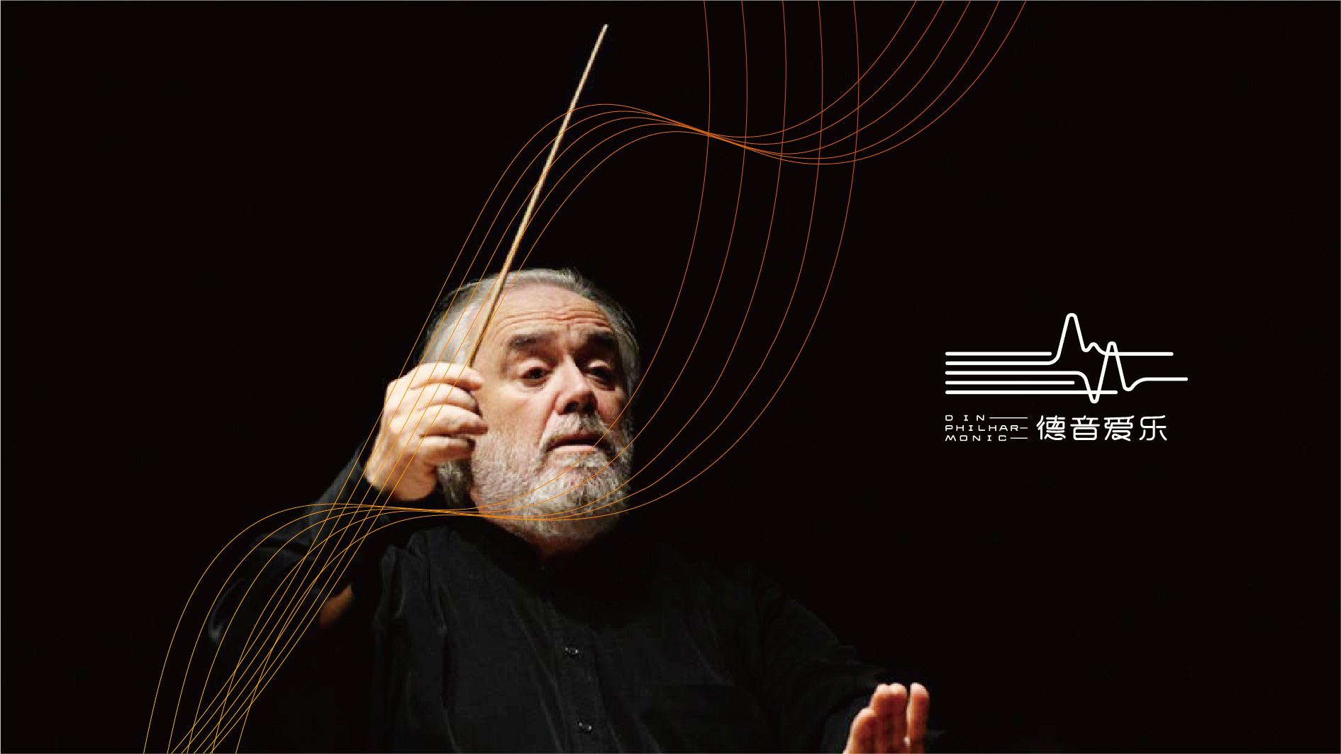 铜仁爱乐团品牌VI形象设计