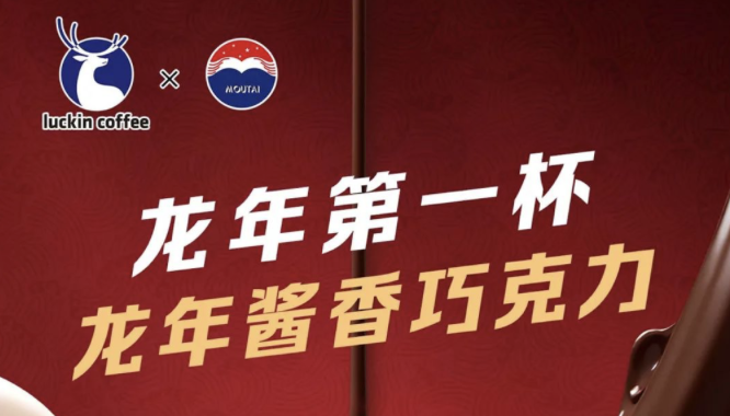 铜仁瑞幸茅台再联名